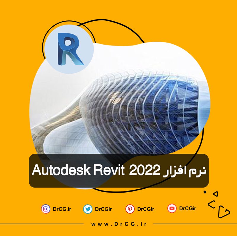 نرم افزار رویت 2022 | Autodesk Revit 2022